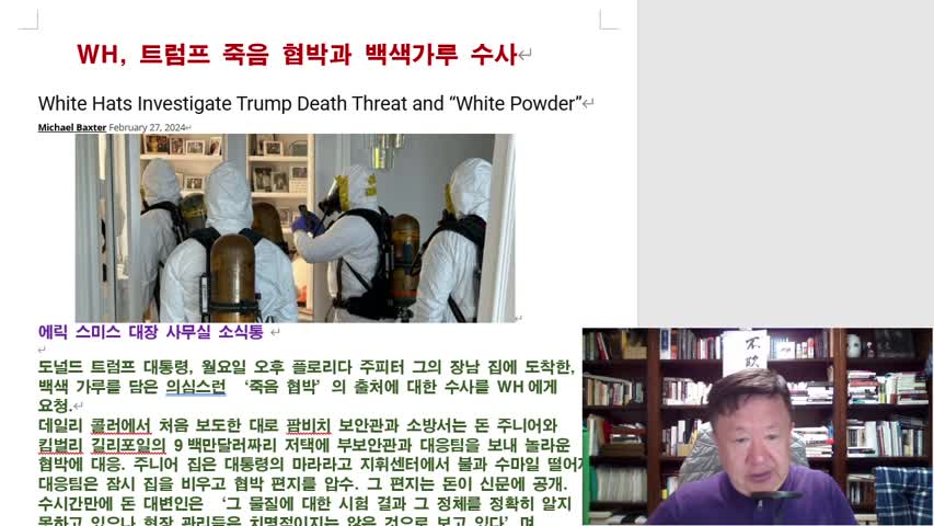 화이트 햇츠(White Hats), 트럼프 살해 위협과 '하얀 가루' 조사