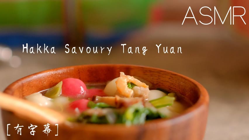 [ASMR#3] How to Make Hakka Savoury Tang Yuan