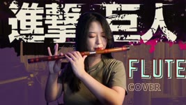 紅蓮の弓矢(Attack On Titan) 進撃の巨人 Opening-Guren no Yumiya【 Chinese Bamboo Flute cover】| Shirley (Lei Xue)