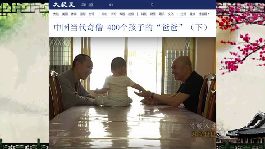 808 中国当代奇僧 400个孩子的“爸爸”（下）2022.03.13