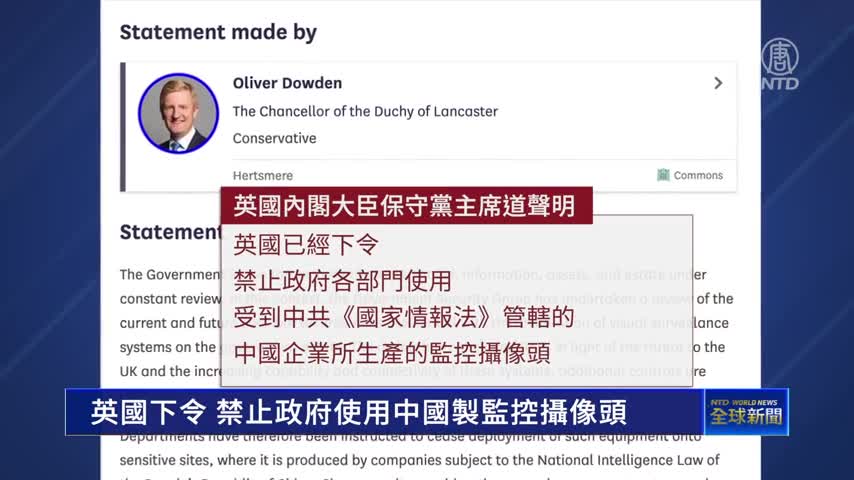 英國下令 禁止政府使用中國製監控攝像頭｜ #新唐人新聞