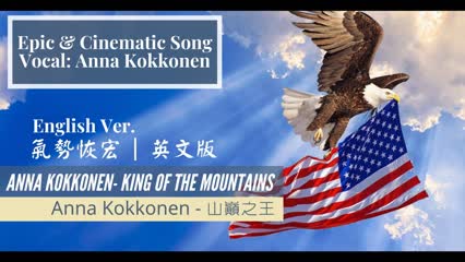 [Epic Song] Anna Kokkonen - King Of The Mountains | English Version | A Magnificent Orchestral Work