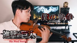 Attack on Titan The Final Season OP ''Boku no Sensou / My War'' INSANE⎟ 小提琴 Violin Cover by BOY