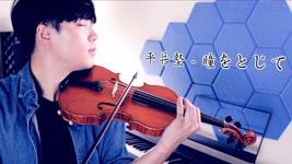 Ken Hirai - Hitomi Wo Tojite ( 瞳を閉じて )⎟小提琴 Boy Emotional Violin Cover #好家在我在家