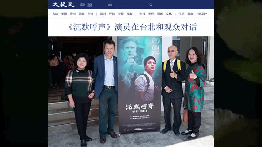 《沉默呼声》演员在台北和观众对话 2022.03.01