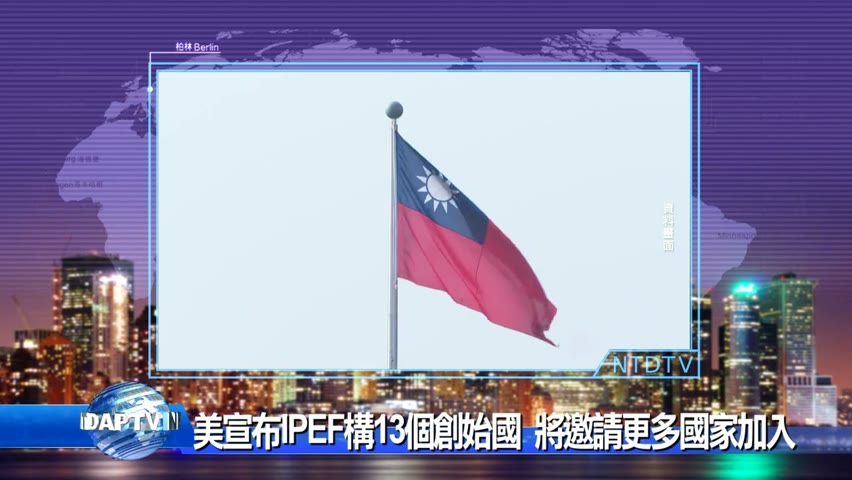 202220523 新唐人亞太電視 八點新聞 搶先看