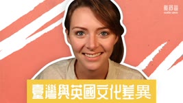 【英國與台灣的三個明顯文化差異】 衣服x曬成褐色x口音 | 3 Cultural Differences Between Taiwan & England