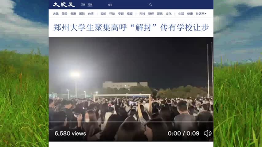 郑州大学生聚集高呼“解封”传有学校让步 2022.09.29