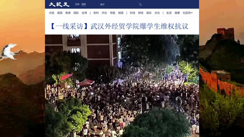 【一线采访】武汉外经贸学院爆学生维权抗议  2022.09.20