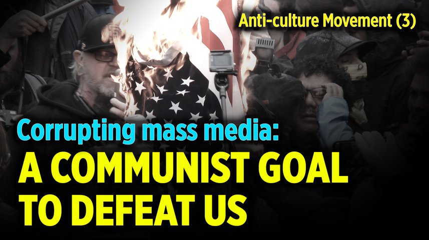 Anti-culture Movement (3) - Corrupting Mass Media:  A Communist Goal to Defeat US