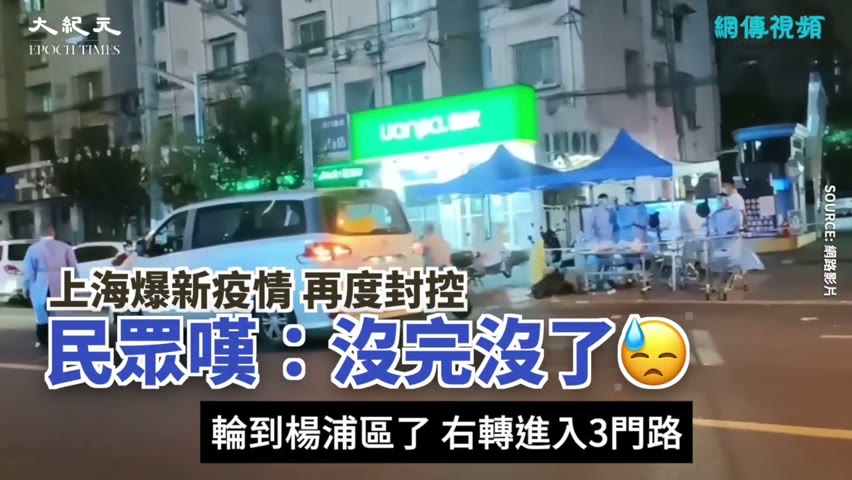 【焦點】上海官方禁內用 店家把餐桌搬到街上營業  | 台灣大紀元時報