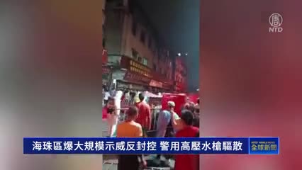 廣州大規模反封控示威 重慶市民被關勞教所隔離
