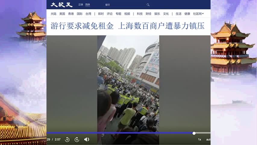 游行要求减免租金 上海数百商户遭暴力镇压 2022.06.13