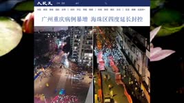 广州重庆病例暴增 海珠区四度延长封控 2022.11.18