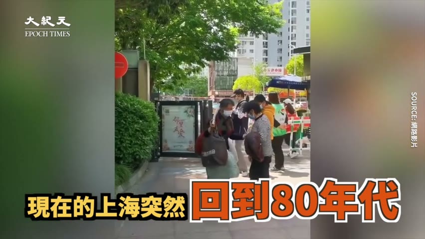【焦點】上海防疫奇景‼挑扁擔、推車搶菜 3小時限時搶購不能開車😥  | 台灣大紀元時報
