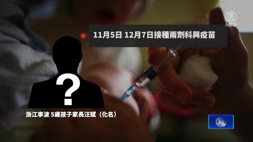 接種科興疫苗后 中國上千兒童罹患糖尿病