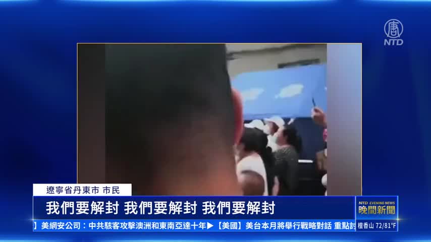 [主播配音]上海大白淪落街頭 丹東居民推倒柵欄 自行解封