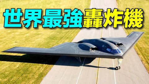 美國最新世界最強的 #B21隱身轟炸機 有多厲害？ B-1B槍騎兵超音速轟炸機要退役？ |  #探索時分