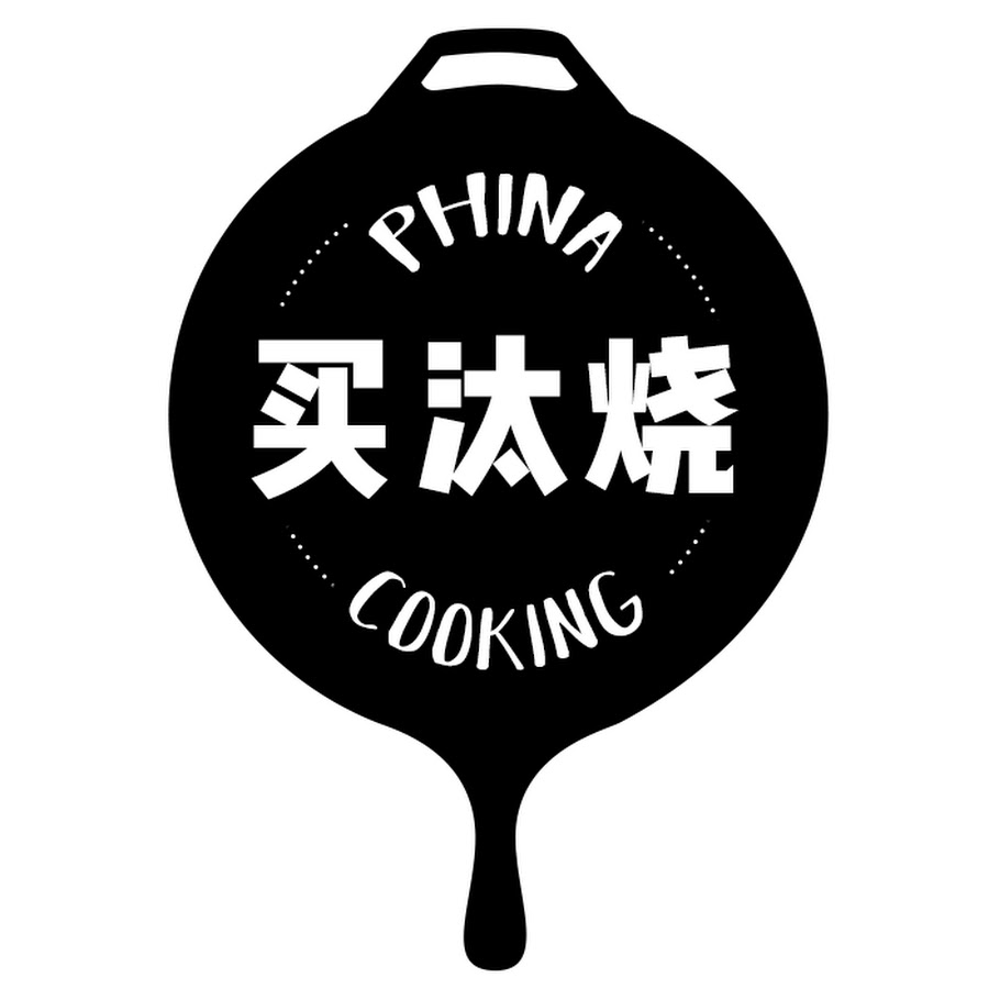 Phina Cooking买汰烧