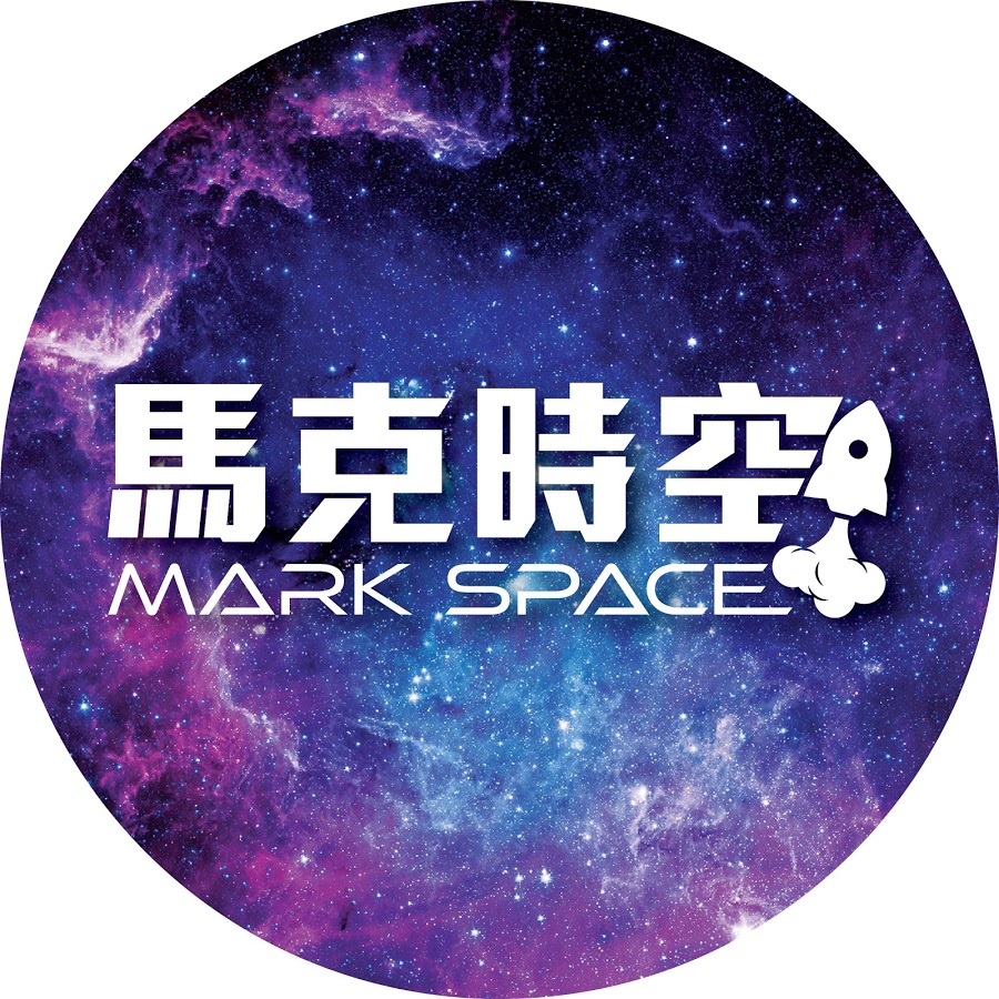 馬克時空 Mark Space